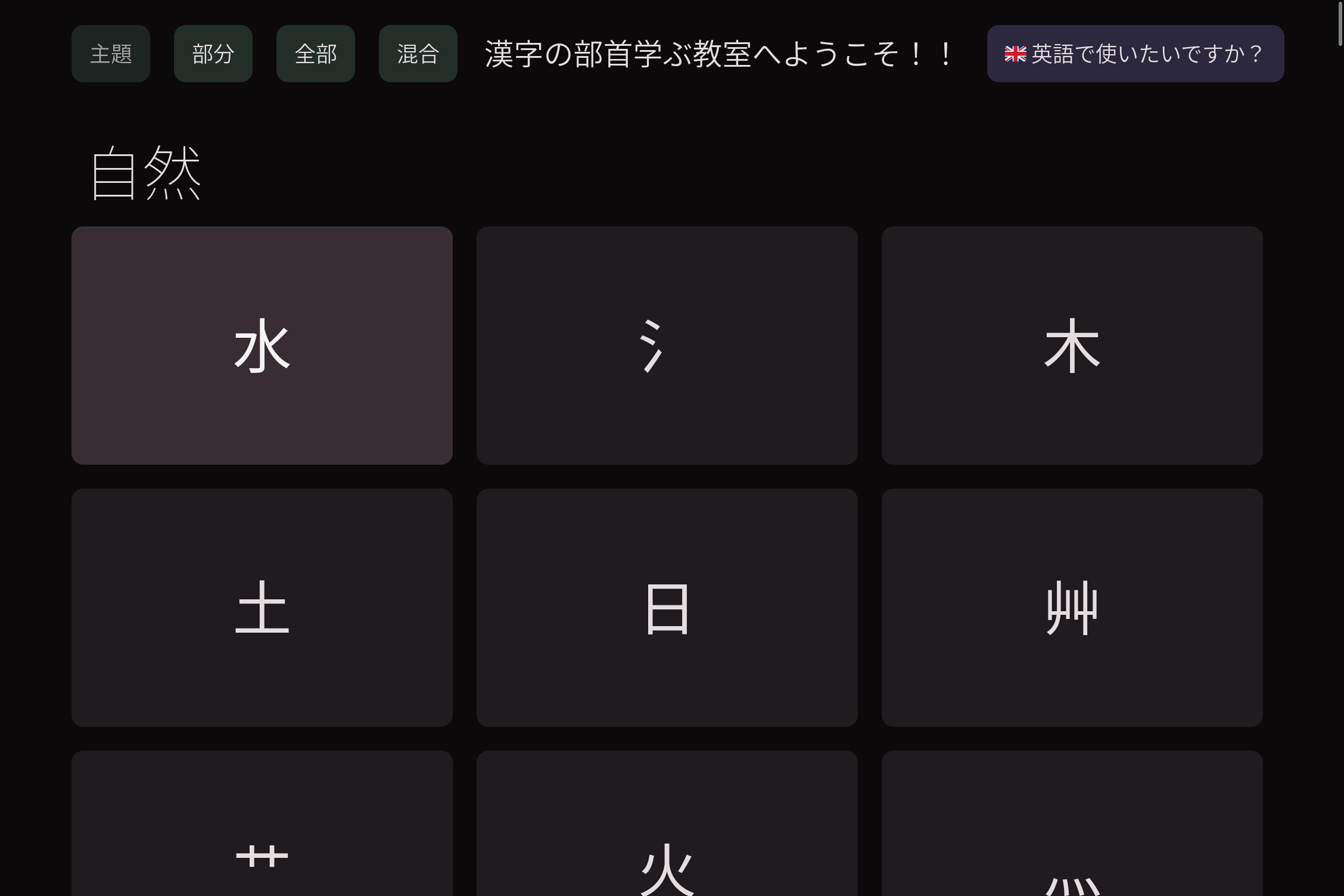 Screenshot of Learn Kanji Radicals