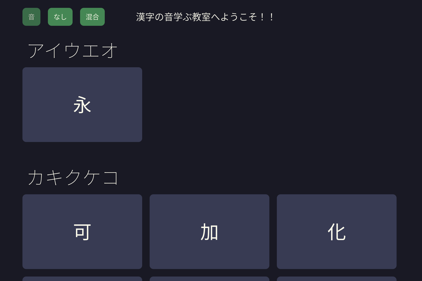 Screenshot of Learn Kanji Sound Components